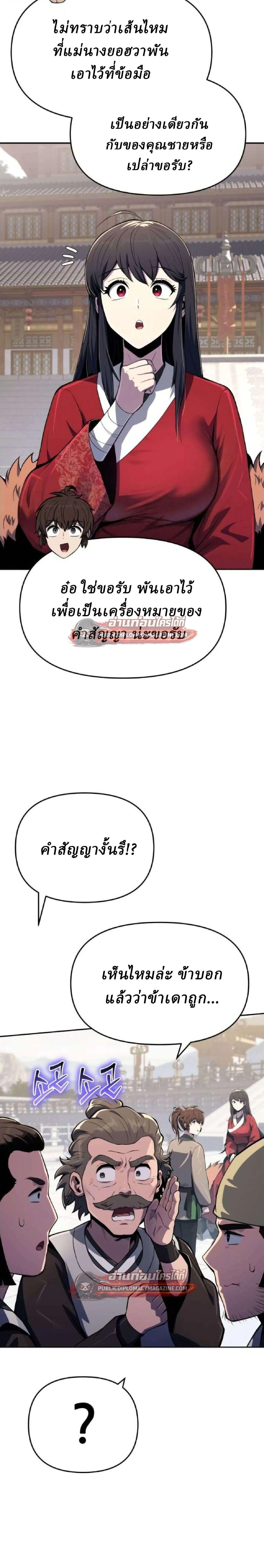 The Poison Master of Sacheon Tang Clan เซียนพิษท่องยุทธภพ ตอนที่ 80 หน้า 41