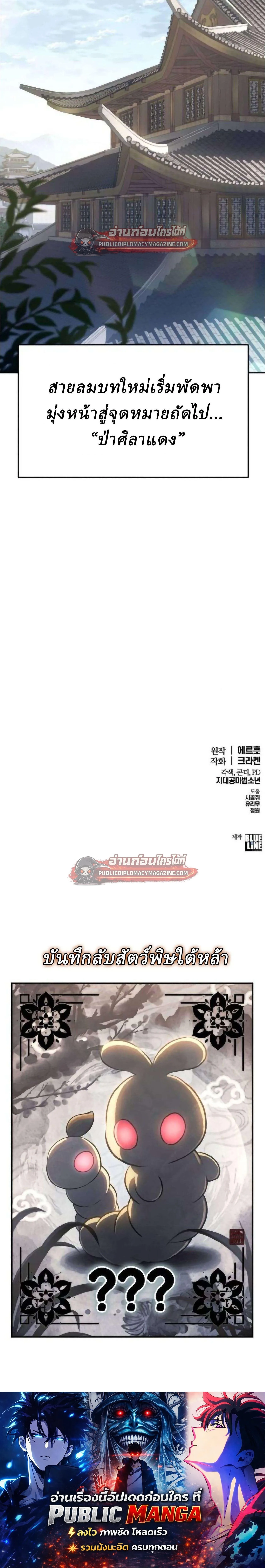The Poison Master of Sacheon Tang Clan เซียนพิษท่องยุทธภพ ตอนที่ 80 หน้า 45