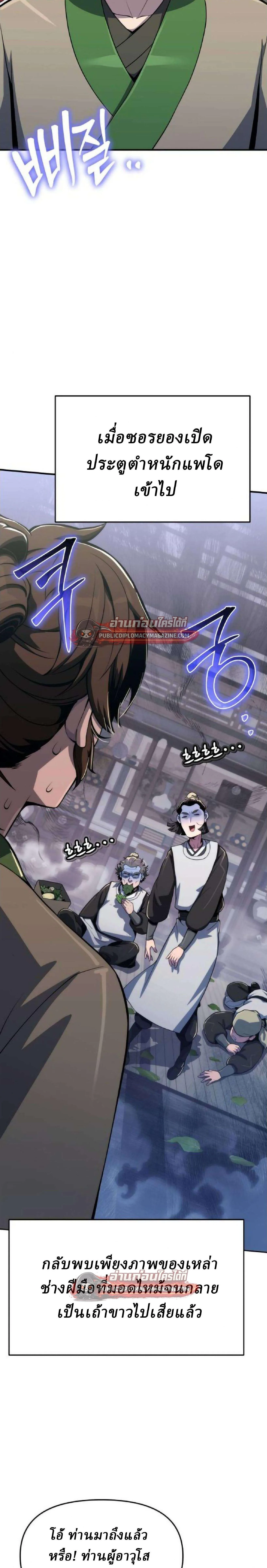 The Poison Master of Sacheon Tang Clan เซียนพิษท่องยุทธภพ ตอนที่ 80 หน้า 5