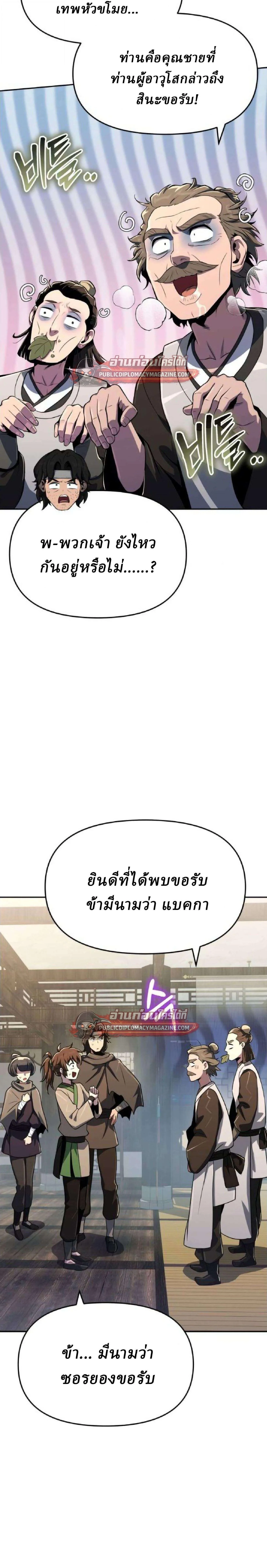 The Poison Master of Sacheon Tang Clan เซียนพิษท่องยุทธภพ ตอนที่ 80 หน้า 6