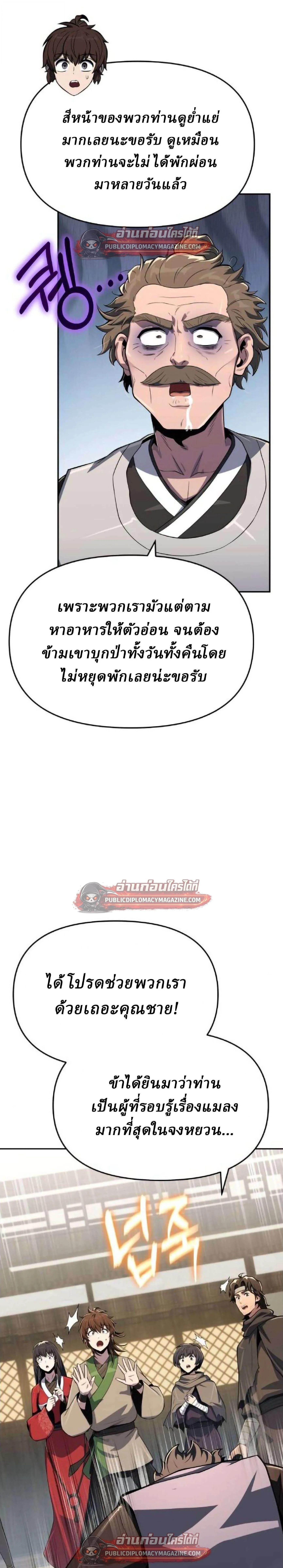 The Poison Master of Sacheon Tang Clan เซียนพิษท่องยุทธภพ ตอนที่ 80 หน้า 7