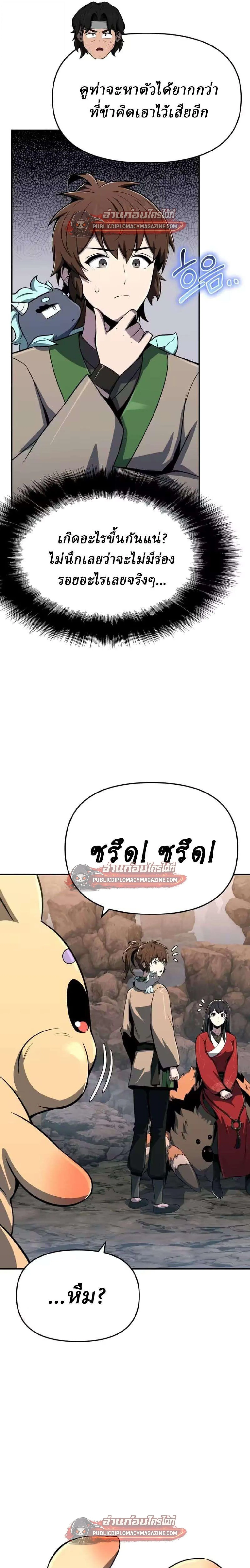 The Poison Master of Sacheon Tang Clan เซียนพิษท่องยุทธภพ ตอนที่ 81 หน้า 10