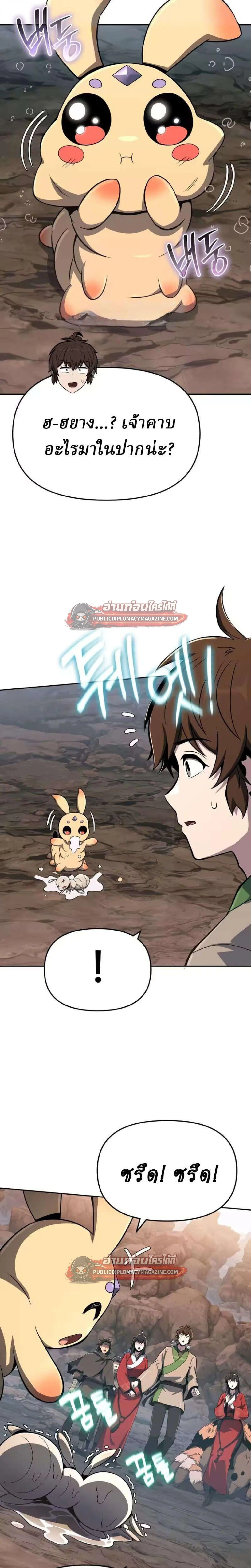 The Poison Master of Sacheon Tang Clan เซียนพิษท่องยุทธภพ ตอนที่ 81 หน้า 11