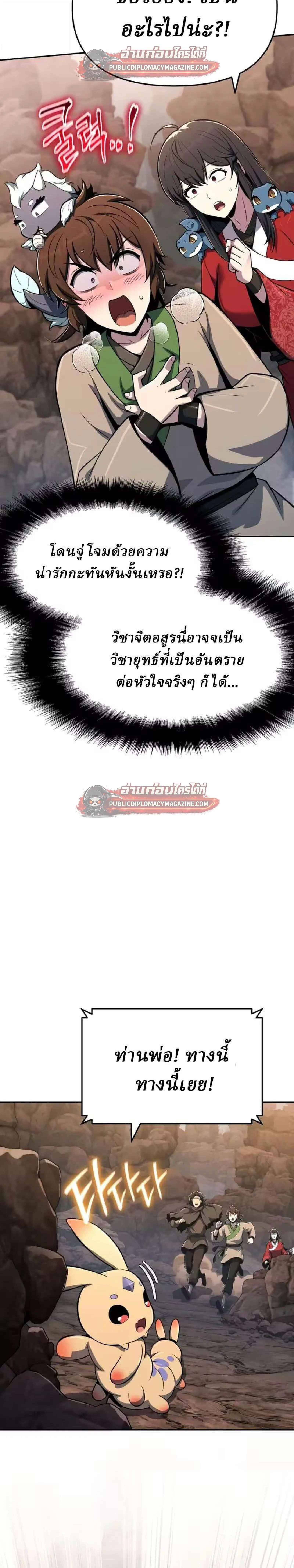 The Poison Master of Sacheon Tang Clan เซียนพิษท่องยุทธภพ ตอนที่ 81 หน้า 15