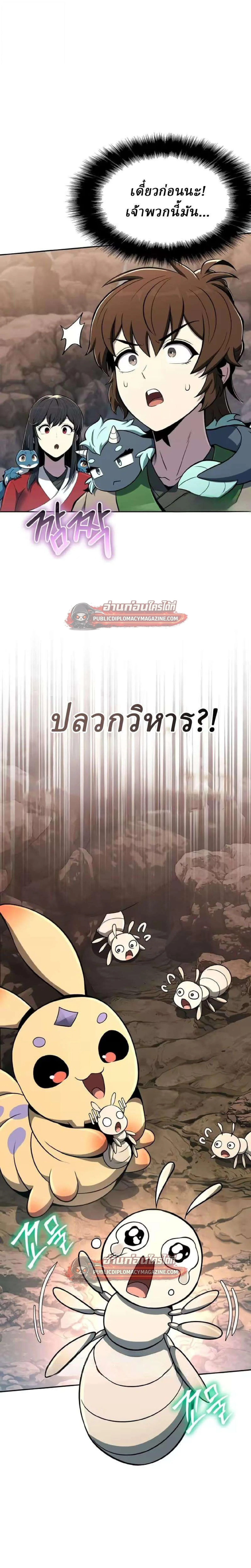 The Poison Master of Sacheon Tang Clan เซียนพิษท่องยุทธภพ ตอนที่ 81 หน้า 17