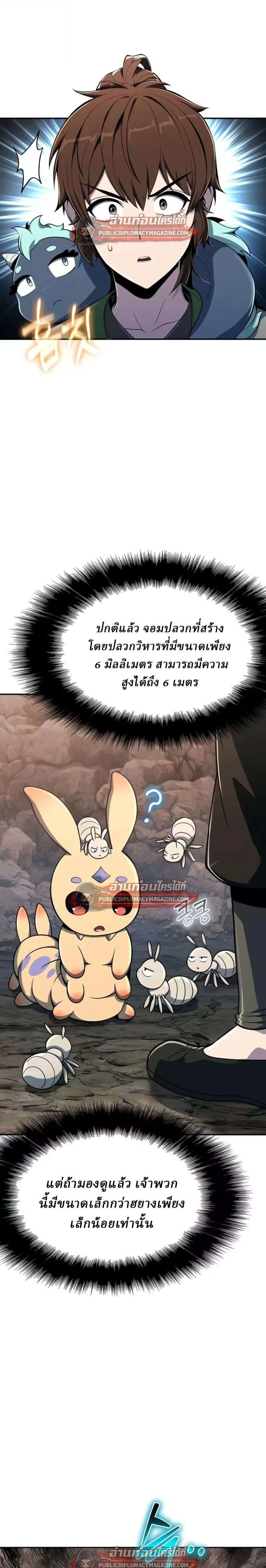 The Poison Master of Sacheon Tang Clan เซียนพิษท่องยุทธภพ ตอนที่ 81 หน้า 19