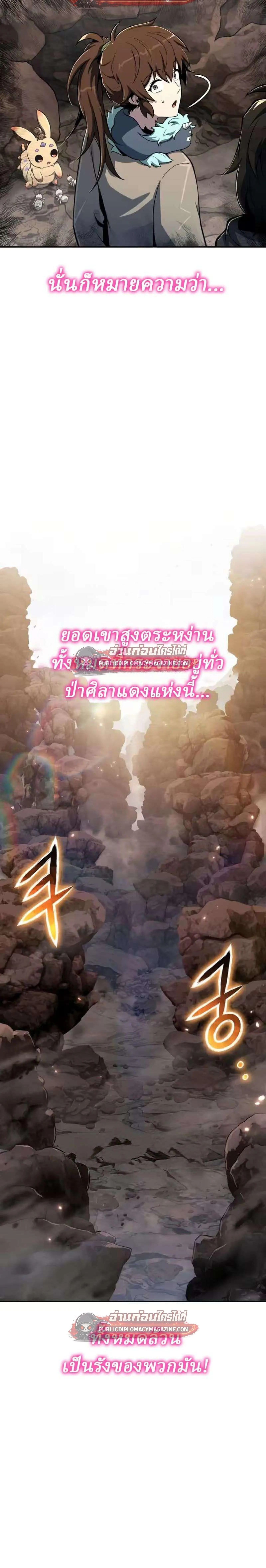 The Poison Master of Sacheon Tang Clan เซียนพิษท่องยุทธภพ ตอนที่ 81 หน้า 20