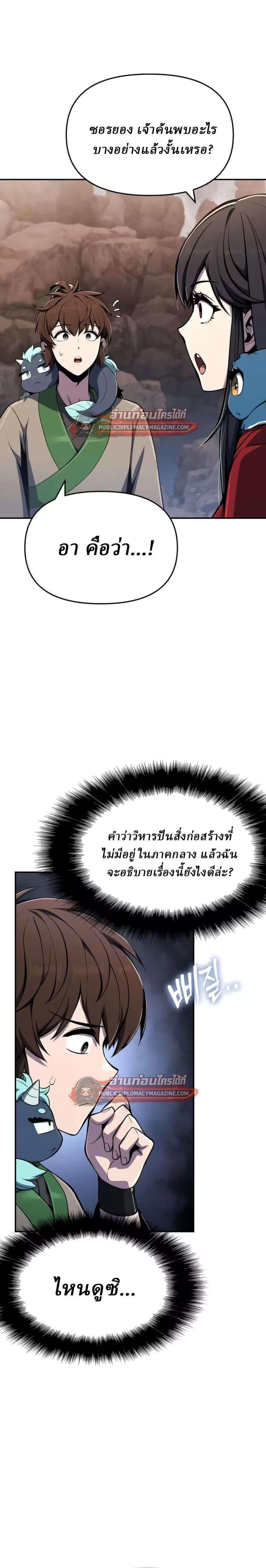 The Poison Master of Sacheon Tang Clan เซียนพิษท่องยุทธภพ ตอนที่ 81 หน้า 21