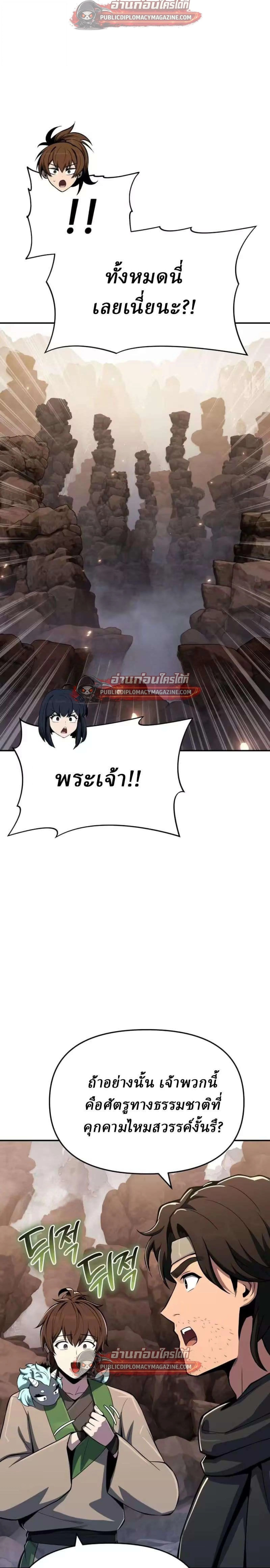 The Poison Master of Sacheon Tang Clan เซียนพิษท่องยุทธภพ ตอนที่ 81 หน้า 23