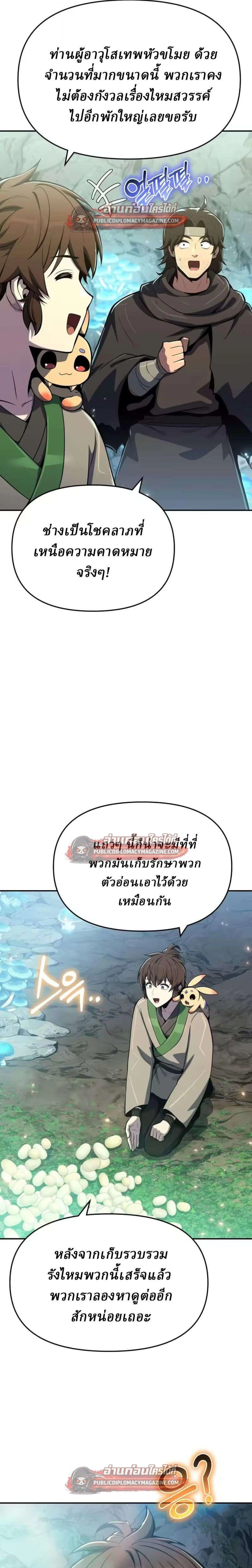 The Poison Master of Sacheon Tang Clan เซียนพิษท่องยุทธภพ ตอนที่ 81 หน้า 40