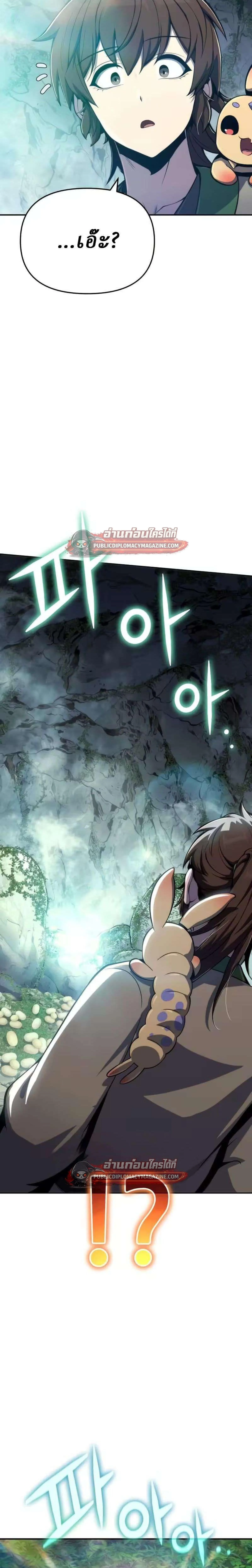 The Poison Master of Sacheon Tang Clan เซียนพิษท่องยุทธภพ ตอนที่ 81 หน้า 41