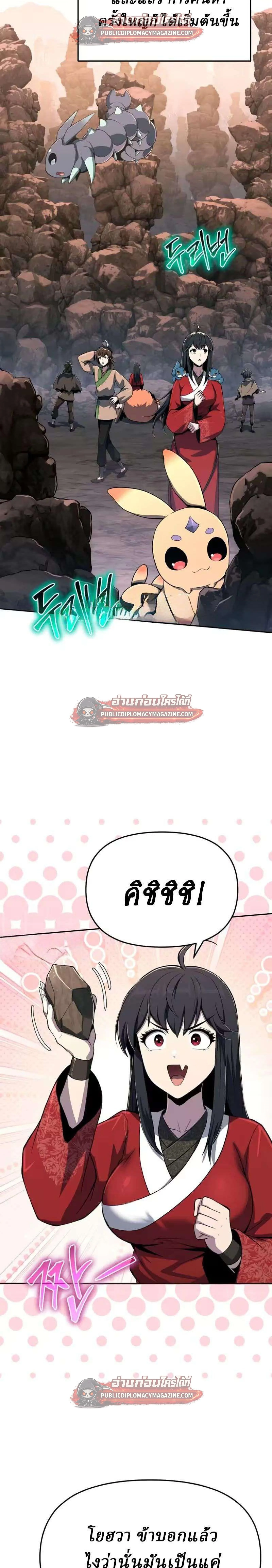 The Poison Master of Sacheon Tang Clan เซียนพิษท่องยุทธภพ ตอนที่ 81 หน้า 8