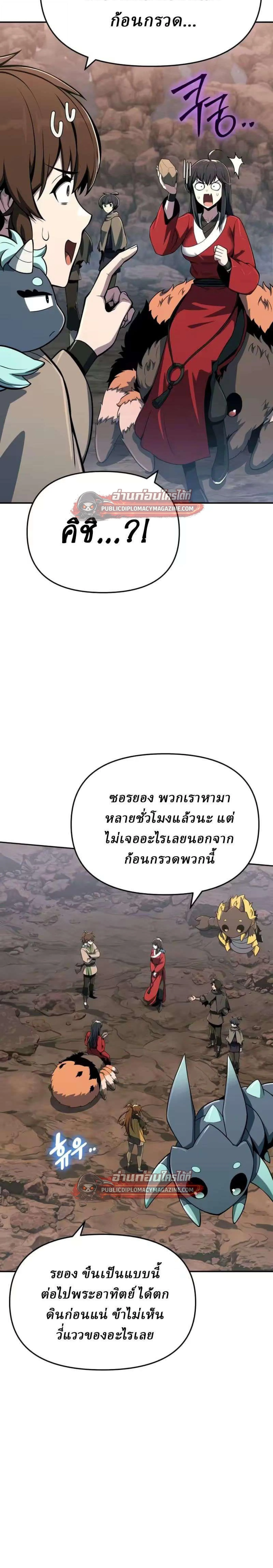 The Poison Master of Sacheon Tang Clan เซียนพิษท่องยุทธภพ ตอนที่ 81 หน้า 9