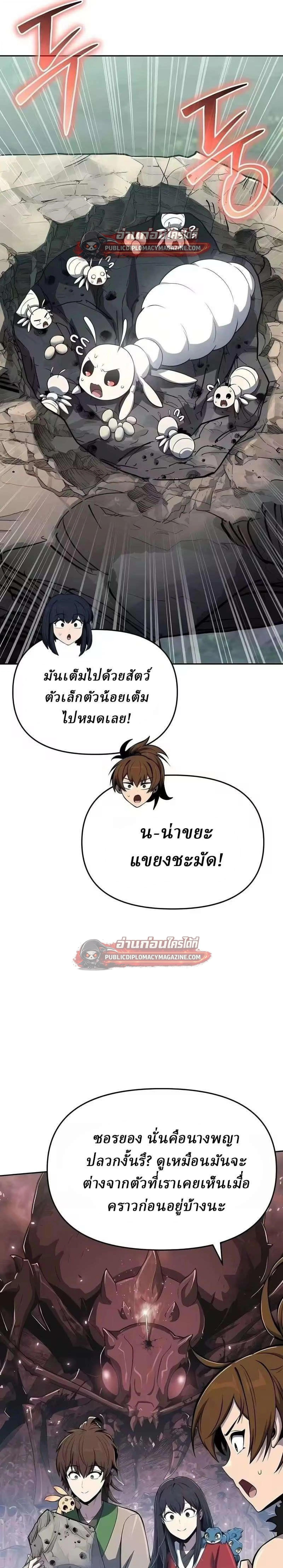The Poison Master of Sacheon Tang Clan เซียนพิษท่องยุทธภพ ตอนที่ 82 หน้า 11