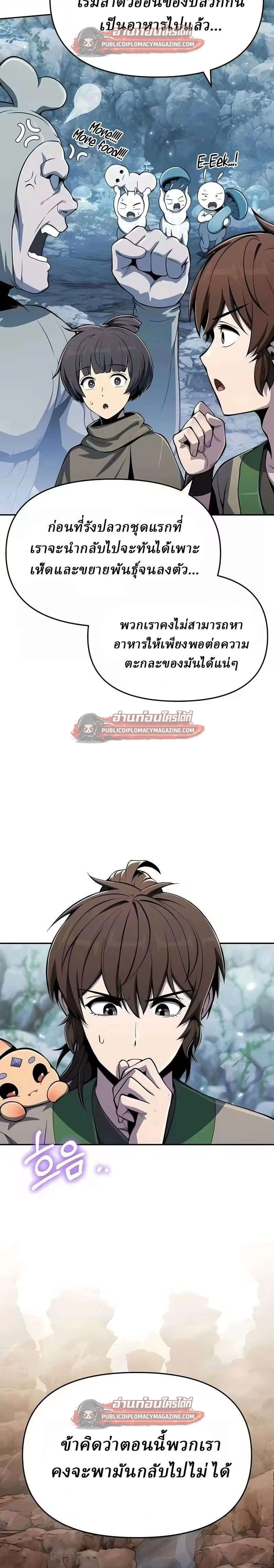 The Poison Master of Sacheon Tang Clan เซียนพิษท่องยุทธภพ ตอนที่ 82 หน้า 19