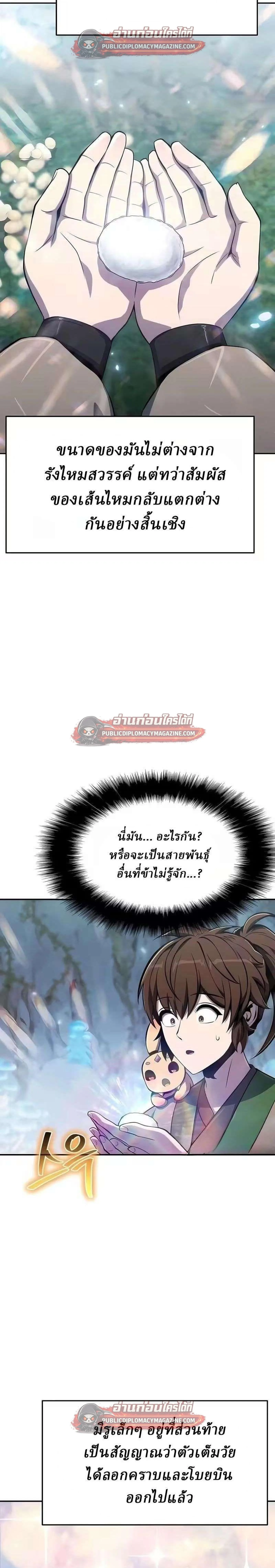 The Poison Master of Sacheon Tang Clan เซียนพิษท่องยุทธภพ ตอนที่ 82 หน้า 2