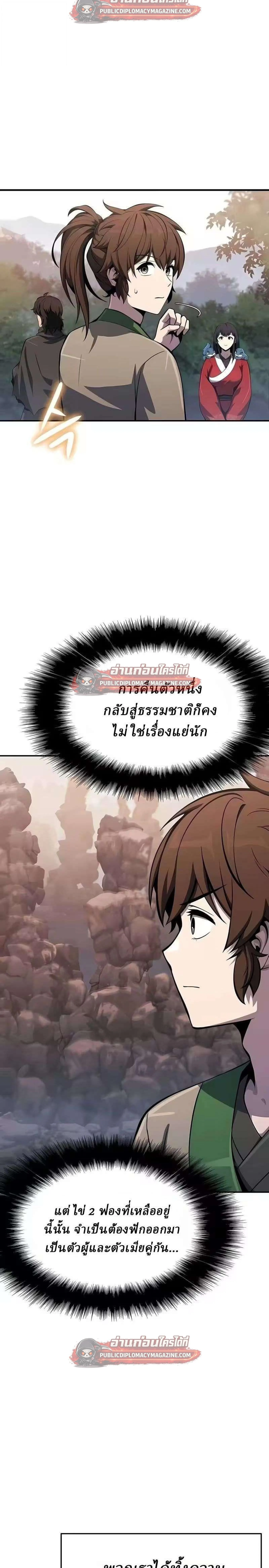 The Poison Master of Sacheon Tang Clan เซียนพิษท่องยุทธภพ ตอนที่ 82 หน้า 22