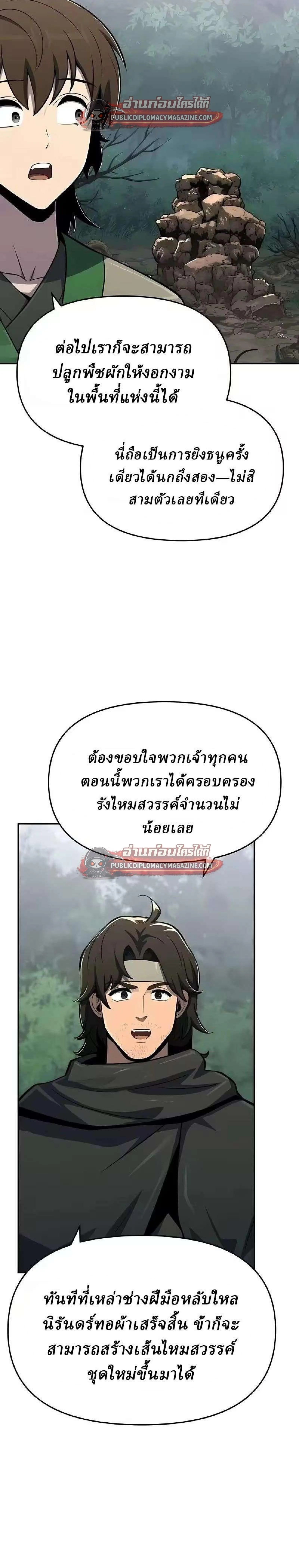 The Poison Master of Sacheon Tang Clan เซียนพิษท่องยุทธภพ ตอนที่ 82 หน้า 26