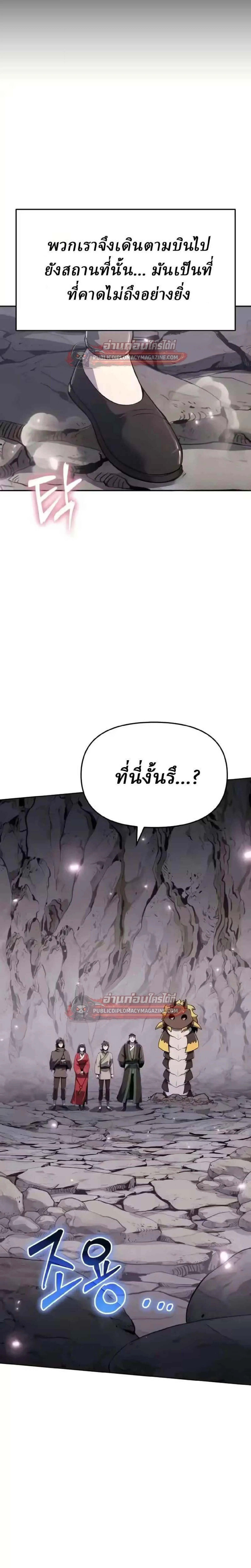 The Poison Master of Sacheon Tang Clan เซียนพิษท่องยุทธภพ ตอนที่ 83 หน้า 12