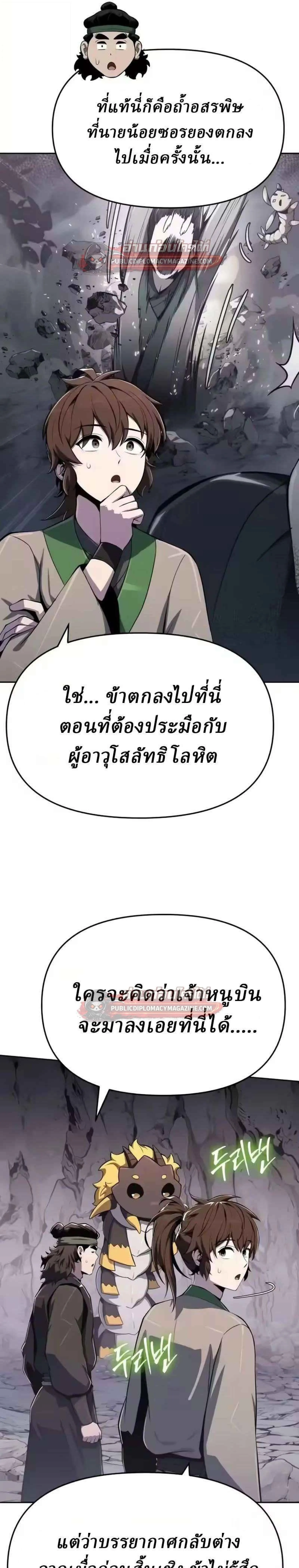 The Poison Master of Sacheon Tang Clan เซียนพิษท่องยุทธภพ ตอนที่ 83 หน้า 13