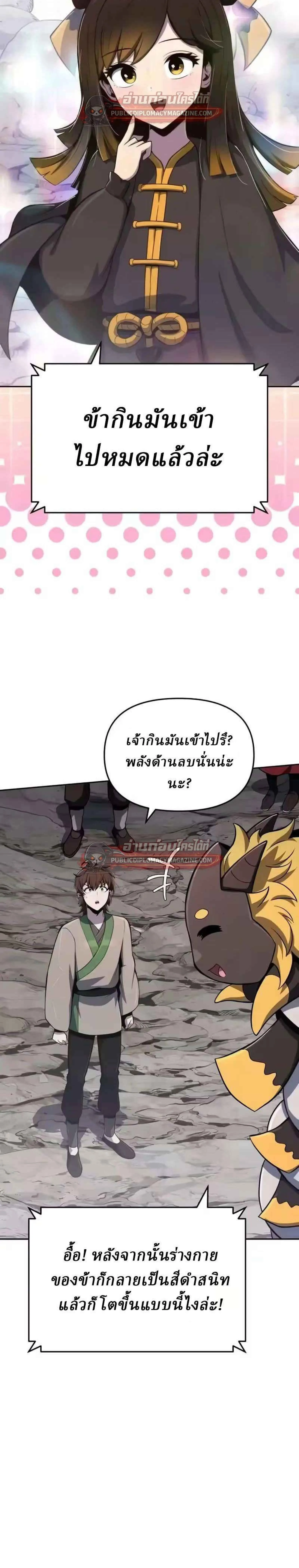 The Poison Master of Sacheon Tang Clan เซียนพิษท่องยุทธภพ ตอนที่ 83 หน้า 15