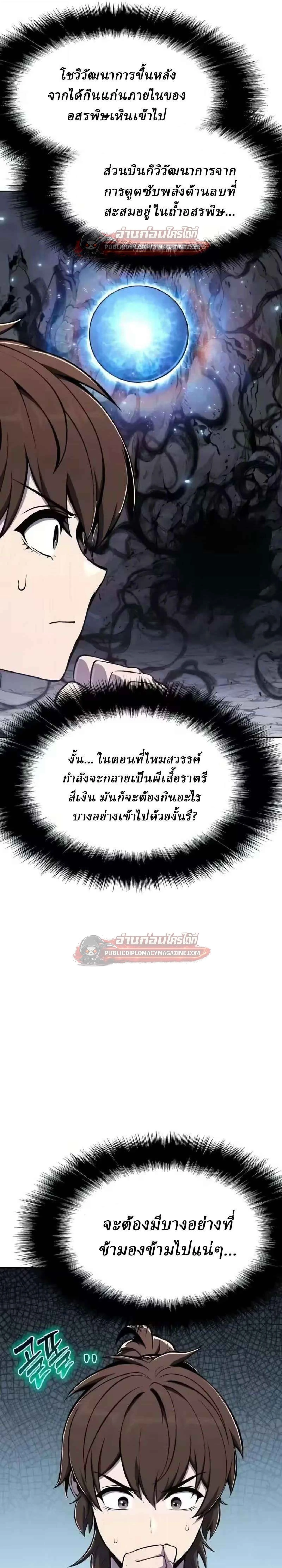 The Poison Master of Sacheon Tang Clan เซียนพิษท่องยุทธภพ ตอนที่ 83 หน้า 16