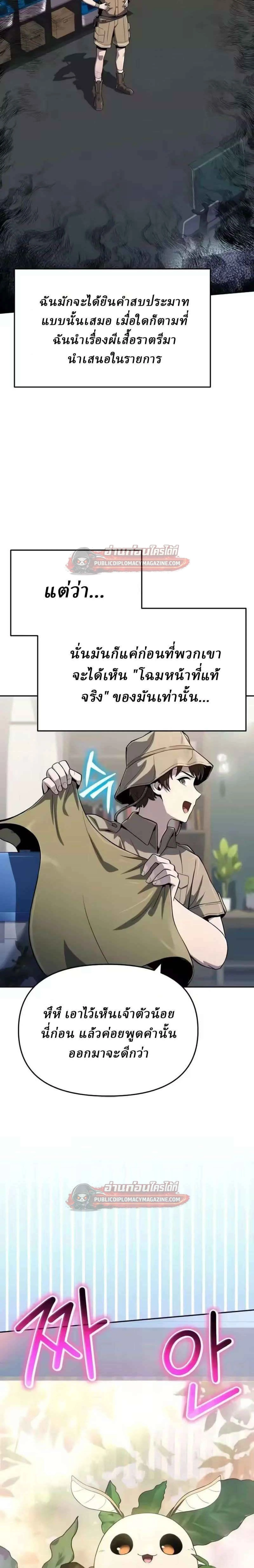 The Poison Master of Sacheon Tang Clan เซียนพิษท่องยุทธภพ ตอนที่ 83 หน้า 2