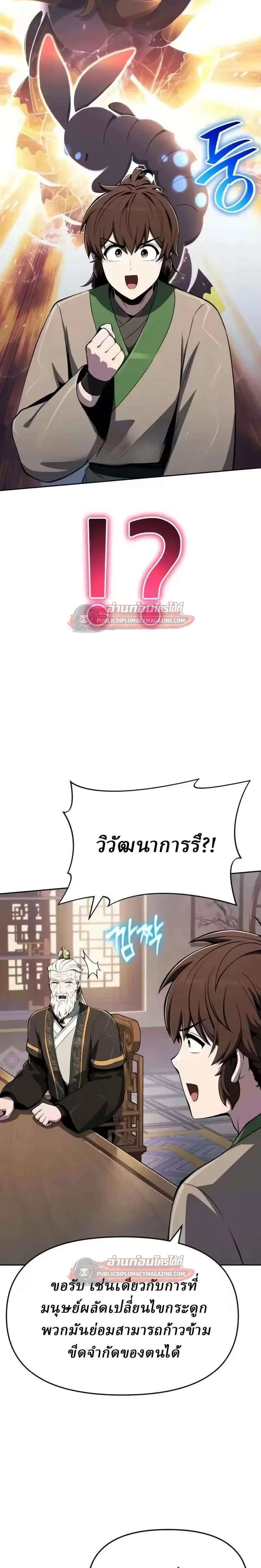 The Poison Master of Sacheon Tang Clan เซียนพิษท่องยุทธภพ ตอนที่ 83 หน้า 29