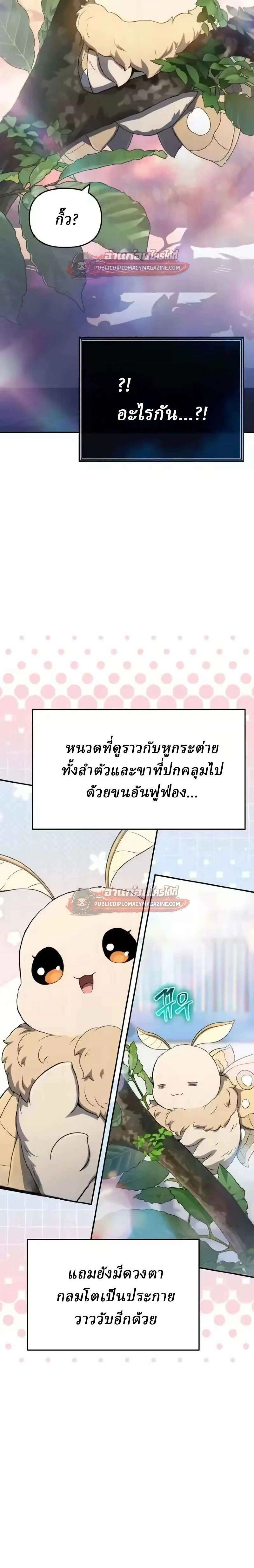 The Poison Master of Sacheon Tang Clan เซียนพิษท่องยุทธภพ ตอนที่ 83 หน้า 3