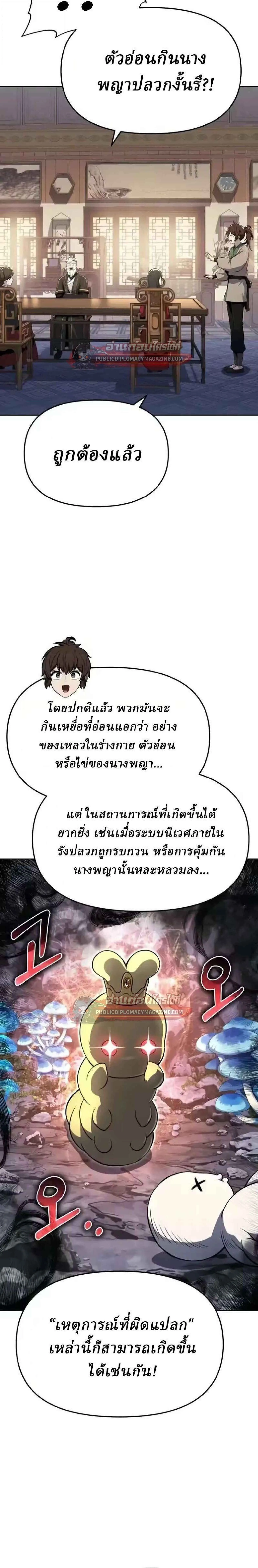 The Poison Master of Sacheon Tang Clan เซียนพิษท่องยุทธภพ ตอนที่ 83 หน้า 33