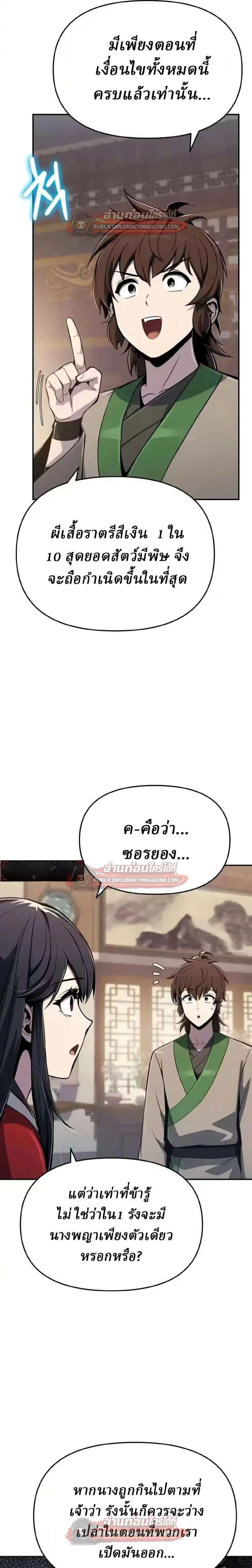 The Poison Master of Sacheon Tang Clan เซียนพิษท่องยุทธภพ ตอนที่ 83 หน้า 34