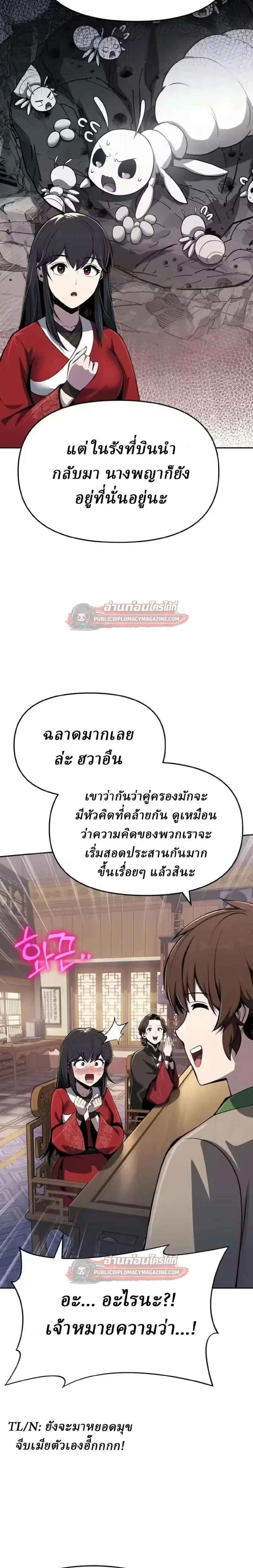 The Poison Master of Sacheon Tang Clan เซียนพิษท่องยุทธภพ ตอนที่ 83 หน้า 35