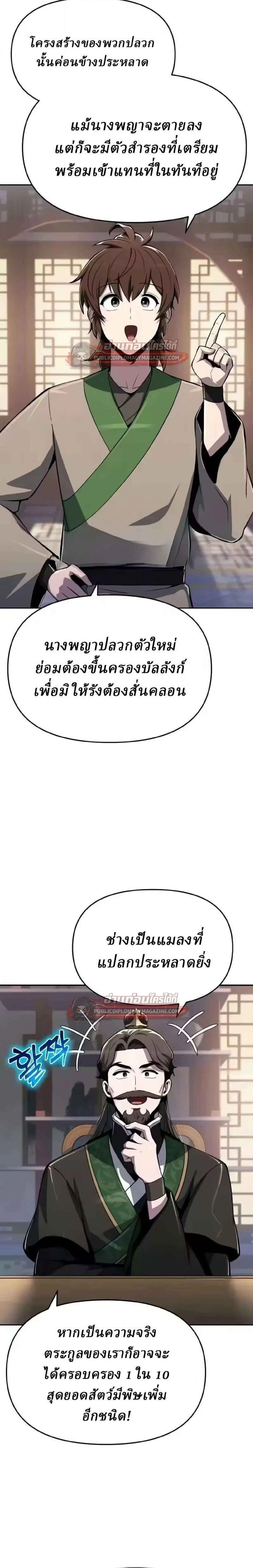 The Poison Master of Sacheon Tang Clan เซียนพิษท่องยุทธภพ ตอนที่ 83 หน้า 36