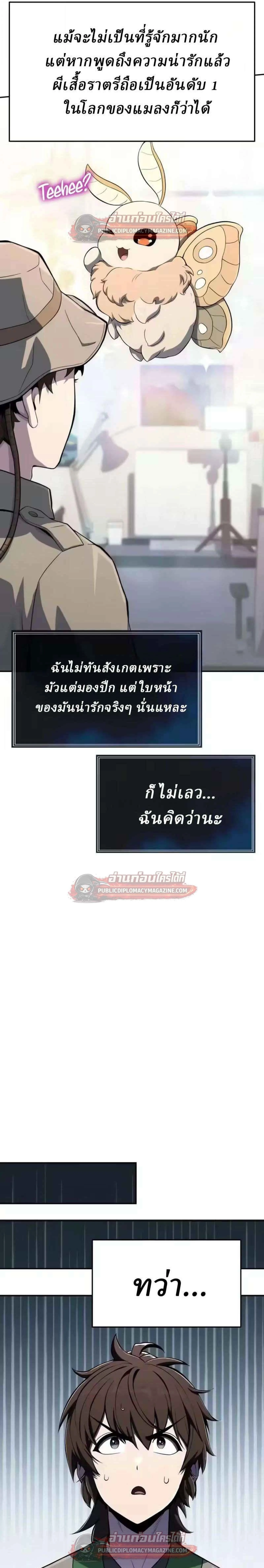 The Poison Master of Sacheon Tang Clan เซียนพิษท่องยุทธภพ ตอนที่ 83 หน้า 4