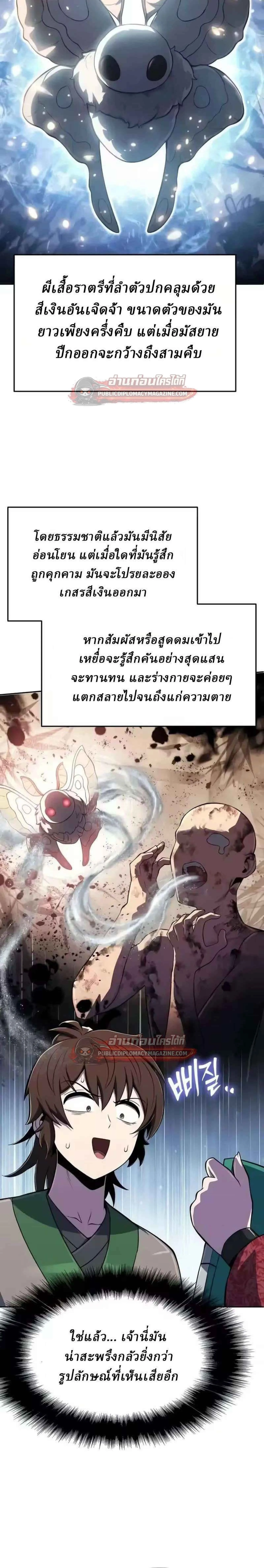 The Poison Master of Sacheon Tang Clan เซียนพิษท่องยุทธภพ ตอนที่ 83 หน้า 6