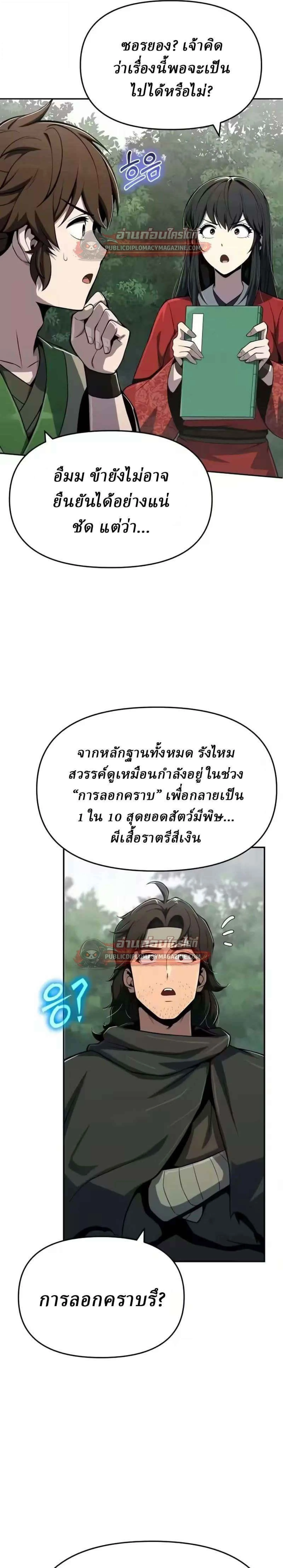 The Poison Master of Sacheon Tang Clan เซียนพิษท่องยุทธภพ ตอนที่ 83 หน้า 7
