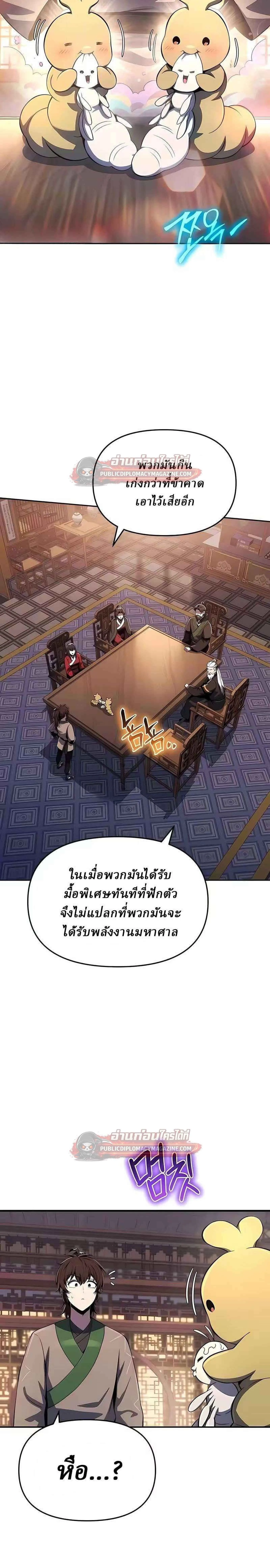 The Poison Master of Sacheon Tang Clan เซียนพิษท่องยุทธภพ ตอนที่ 84 หน้า 3