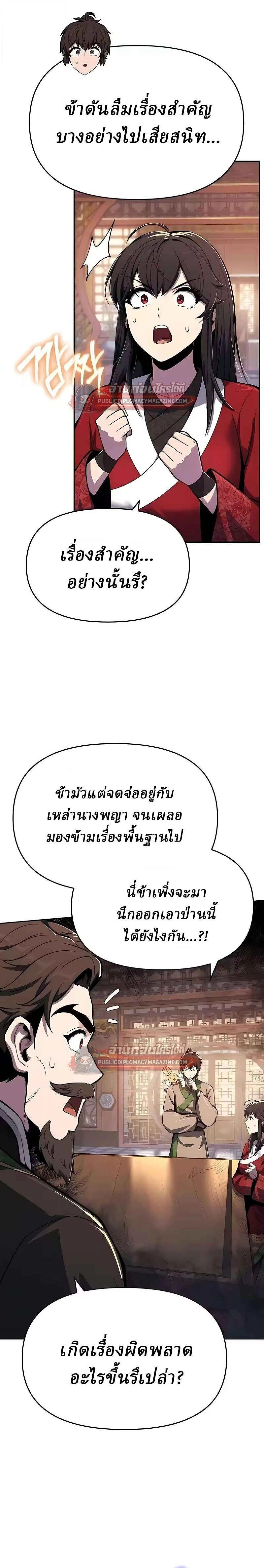 The Poison Master of Sacheon Tang Clan เซียนพิษท่องยุทธภพ ตอนที่ 84 หน้า 8