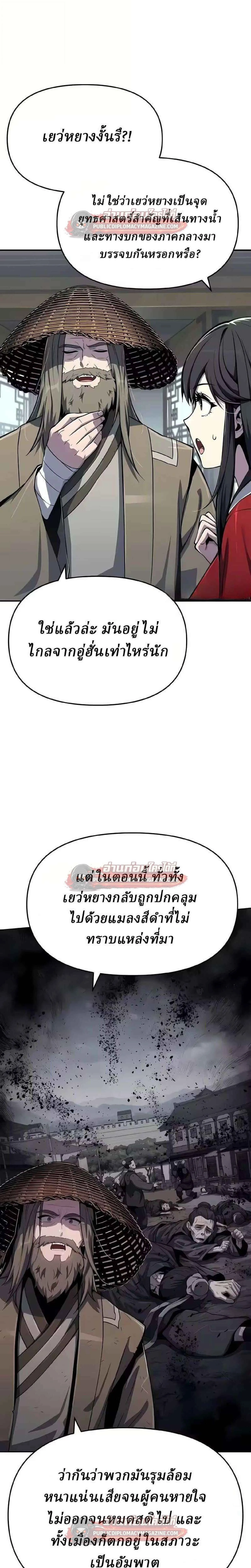 The Poison Master of Sacheon Tang Clan เซียนพิษท่องยุทธภพ ตอนที่ 85 หน้า 10