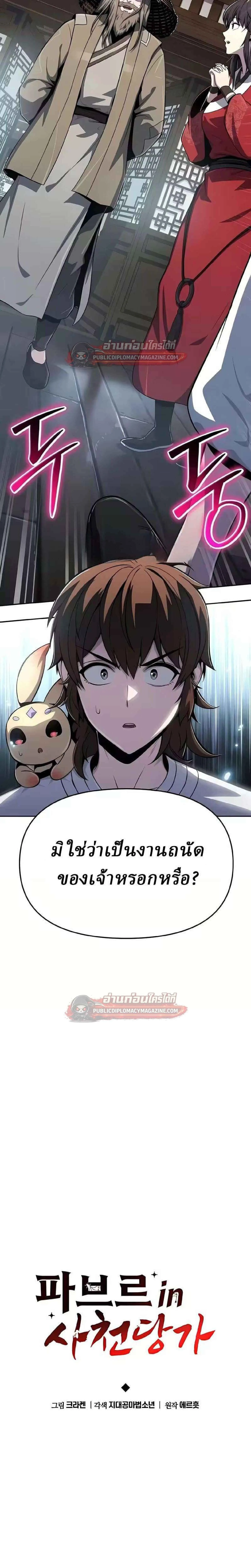 The Poison Master of Sacheon Tang Clan เซียนพิษท่องยุทธภพ ตอนที่ 85 หน้า 12