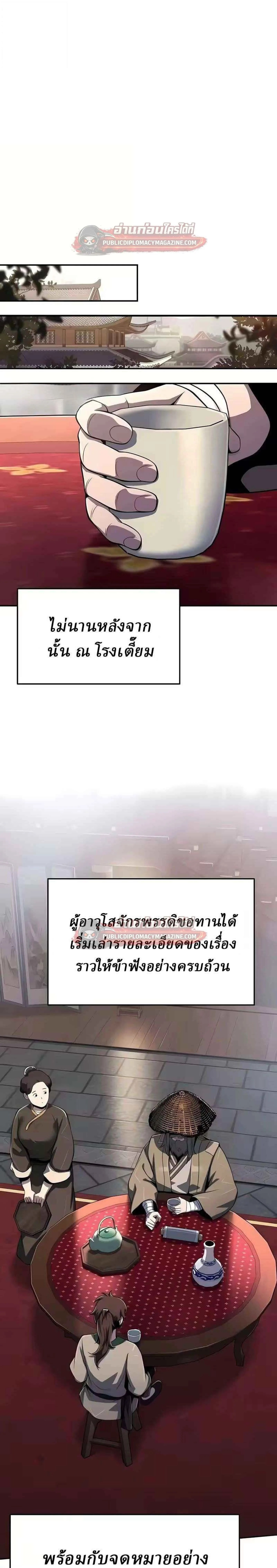 The Poison Master of Sacheon Tang Clan เซียนพิษท่องยุทธภพ ตอนที่ 85 หน้า 13