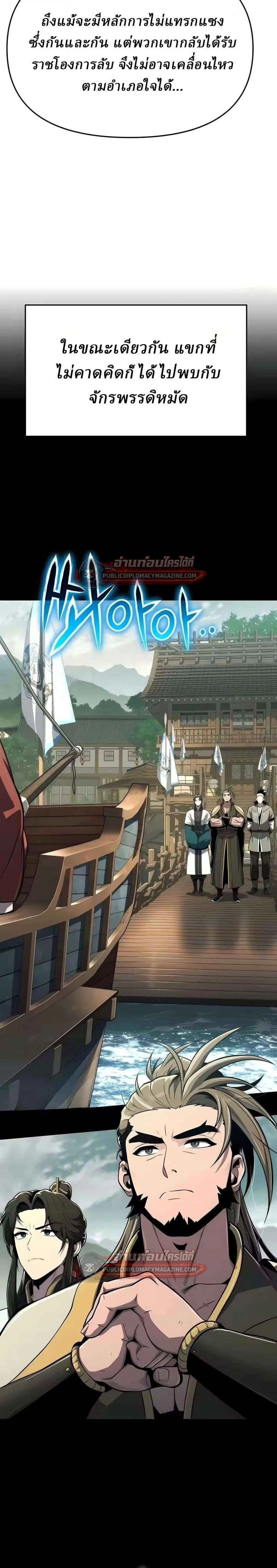 The Poison Master of Sacheon Tang Clan เซียนพิษท่องยุทธภพ ตอนที่ 85 หน้า 15