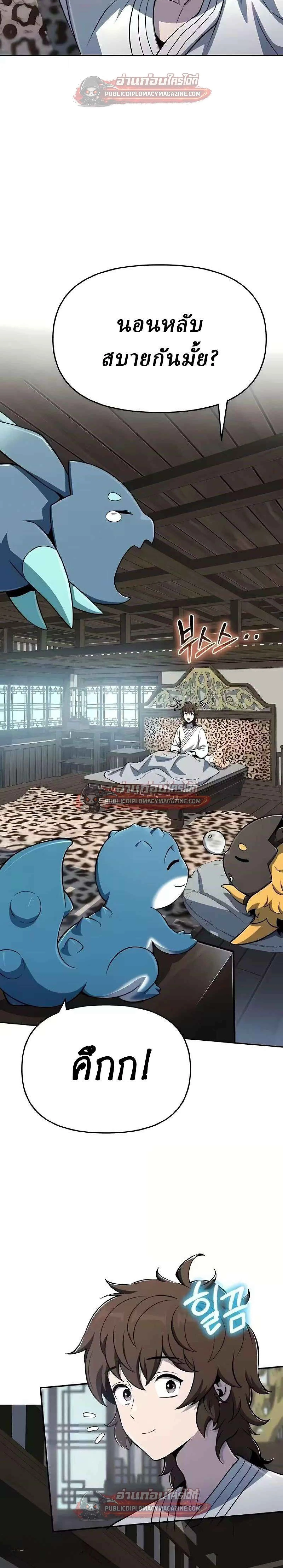 The Poison Master of Sacheon Tang Clan เซียนพิษท่องยุทธภพ ตอนที่ 85 หน้า 2