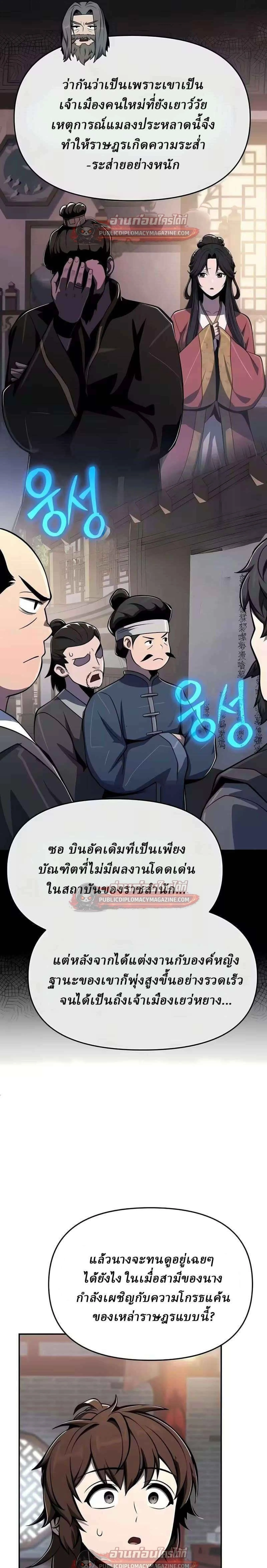 The Poison Master of Sacheon Tang Clan เซียนพิษท่องยุทธภพ ตอนที่ 85 หน้า 21