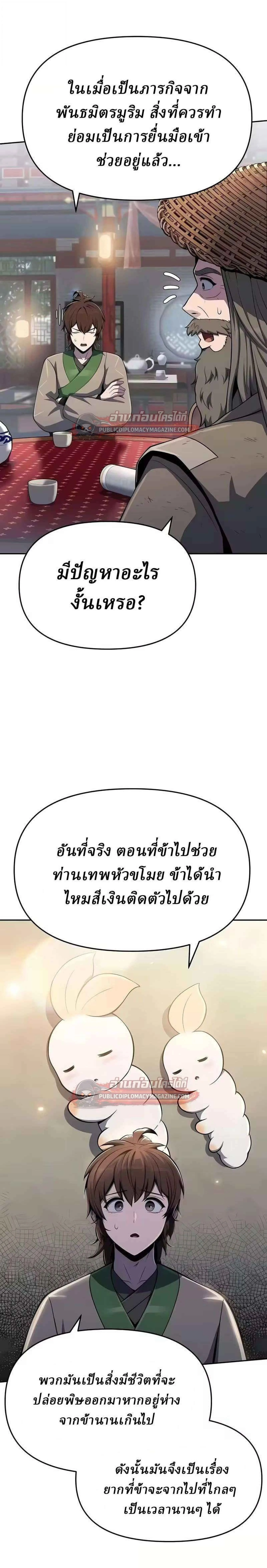 The Poison Master of Sacheon Tang Clan เซียนพิษท่องยุทธภพ ตอนที่ 85 หน้า 23
