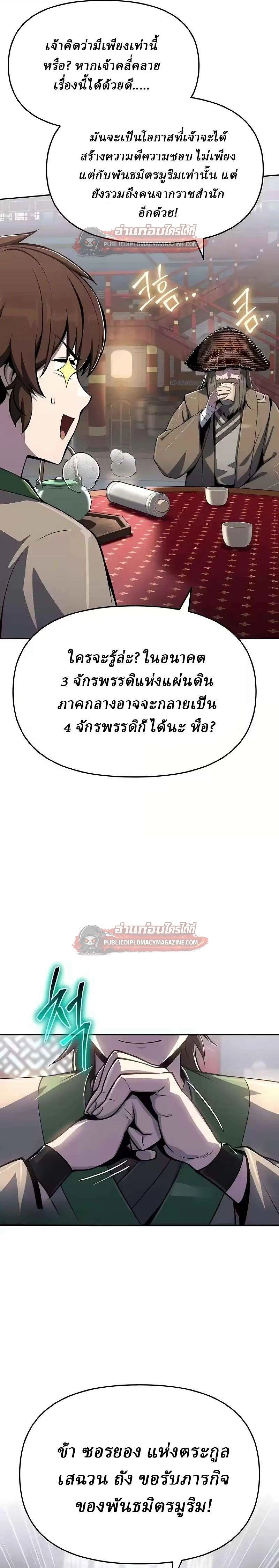 The Poison Master of Sacheon Tang Clan เซียนพิษท่องยุทธภพ ตอนที่ 85 หน้า 26