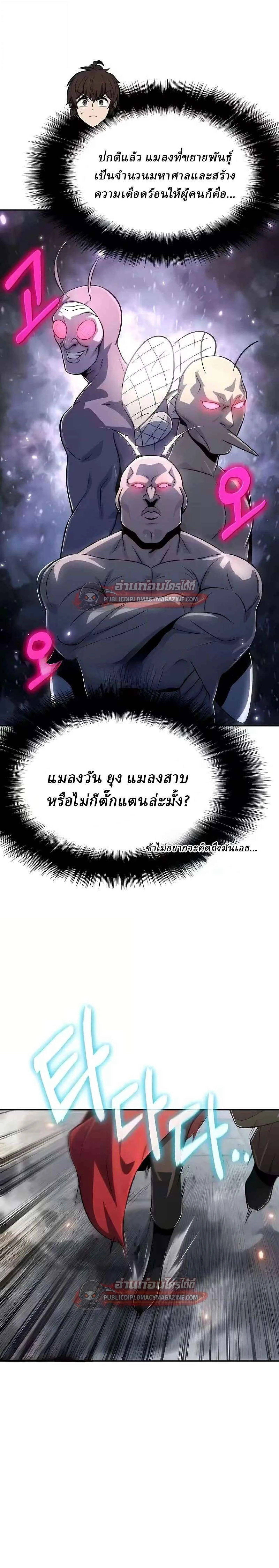 The Poison Master of Sacheon Tang Clan เซียนพิษท่องยุทธภพ ตอนที่ 85 หน้า 28