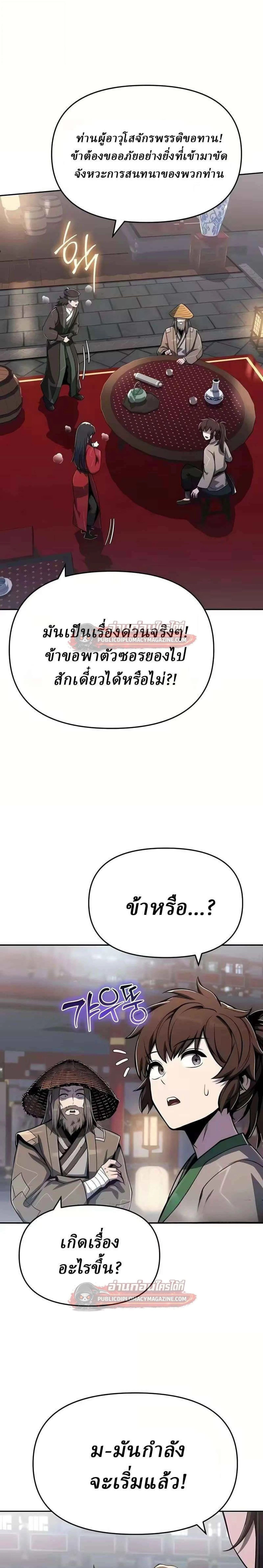 The Poison Master of Sacheon Tang Clan เซียนพิษท่องยุทธภพ ตอนที่ 85 หน้า 30
