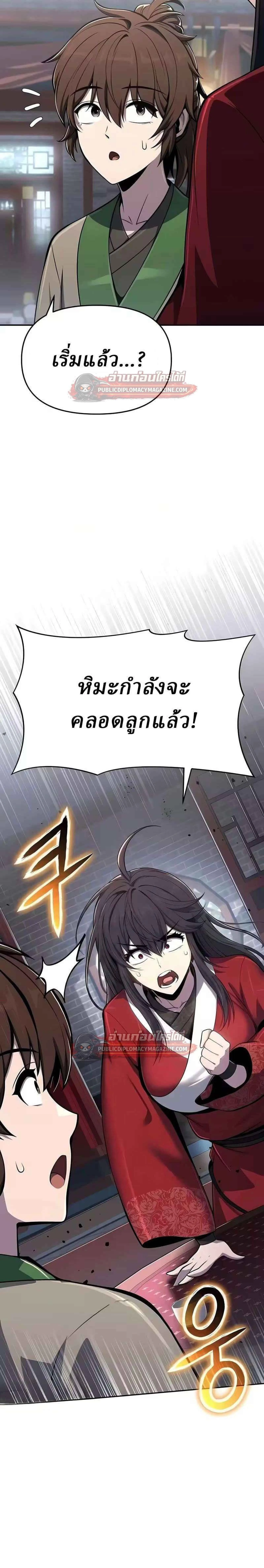The Poison Master of Sacheon Tang Clan เซียนพิษท่องยุทธภพ ตอนที่ 85 หน้า 31