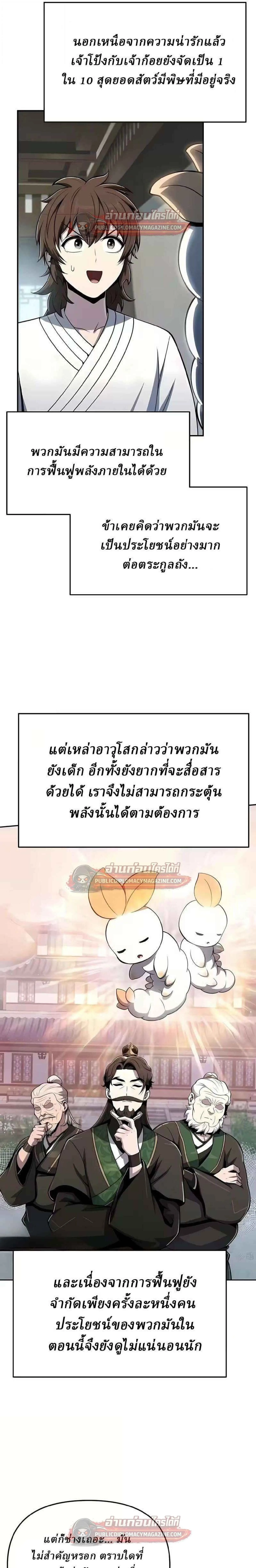 The Poison Master of Sacheon Tang Clan เซียนพิษท่องยุทธภพ ตอนที่ 85 หน้า 4
